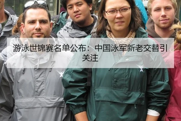 you-yong-shi-jin-sai-ming-dan-gong-bu-zhong-guo-yong-jun-xin-lao-jiao-ti-yin-guan-zhu-2-209.jpg