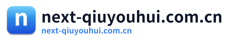 next-qiuyouhui.com.cn
